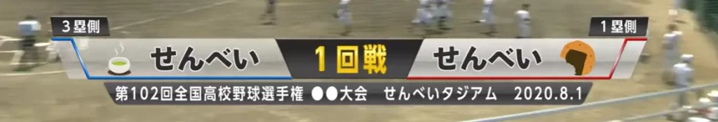 対戦タイトル帯