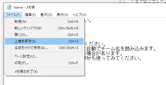 n2lbチーム名上書き保存