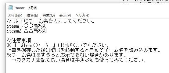 n2lbチーム名入力