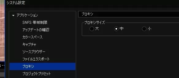プロキシ設定要項