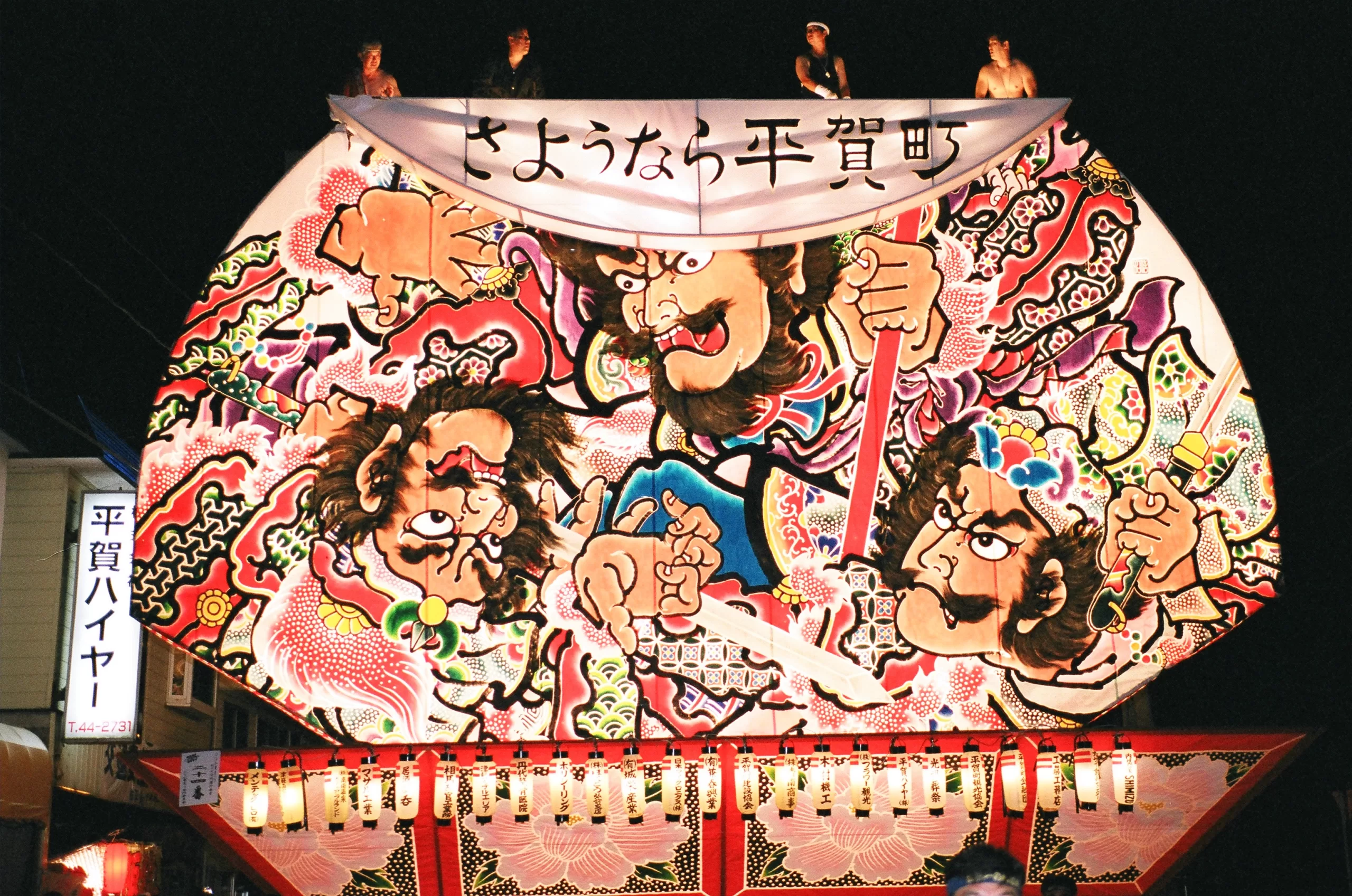 平川ねぷた写真2005