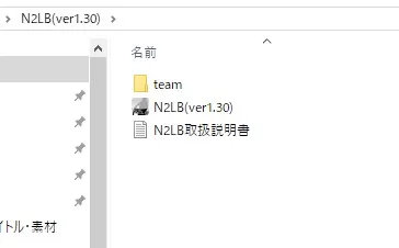 n2lbフォルダー