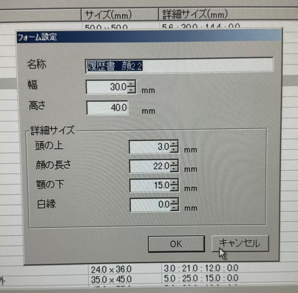 ミニラボでの写真サイズの設定画面