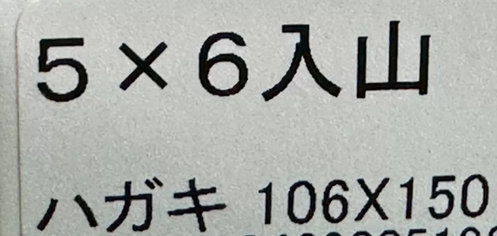 独特なハガキ判