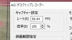 キャプチャアプリ設定フレームレート