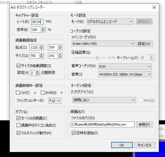 キャプチャアプリ設定見本