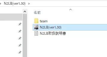 n2lb起動ファイル