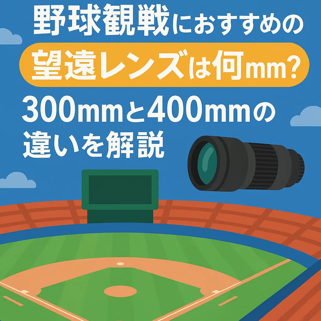 300と400の比較キャッチ