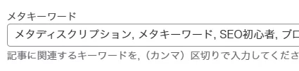 メタキーワードの参考写真