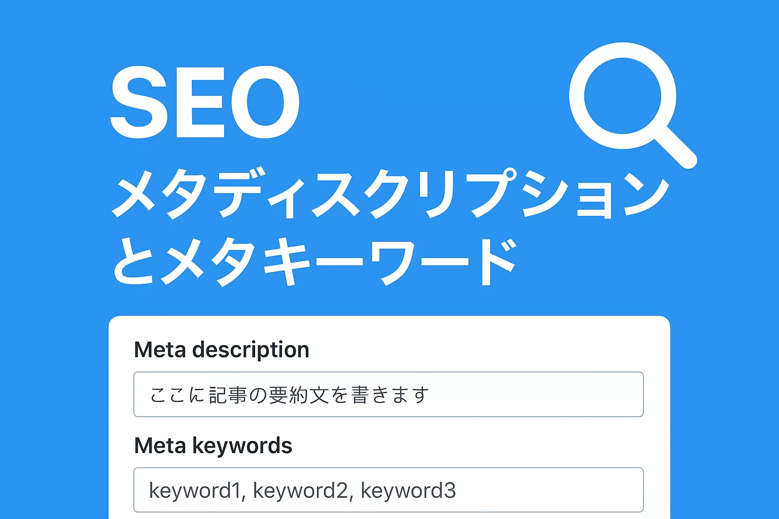 メタの記事キャッチ