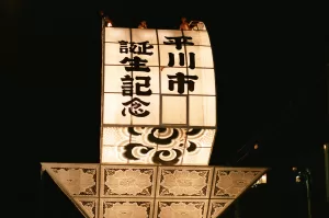 平川ねぷたまつり　写真2006