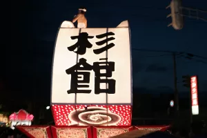 平川ねぷたまつり　写真2009