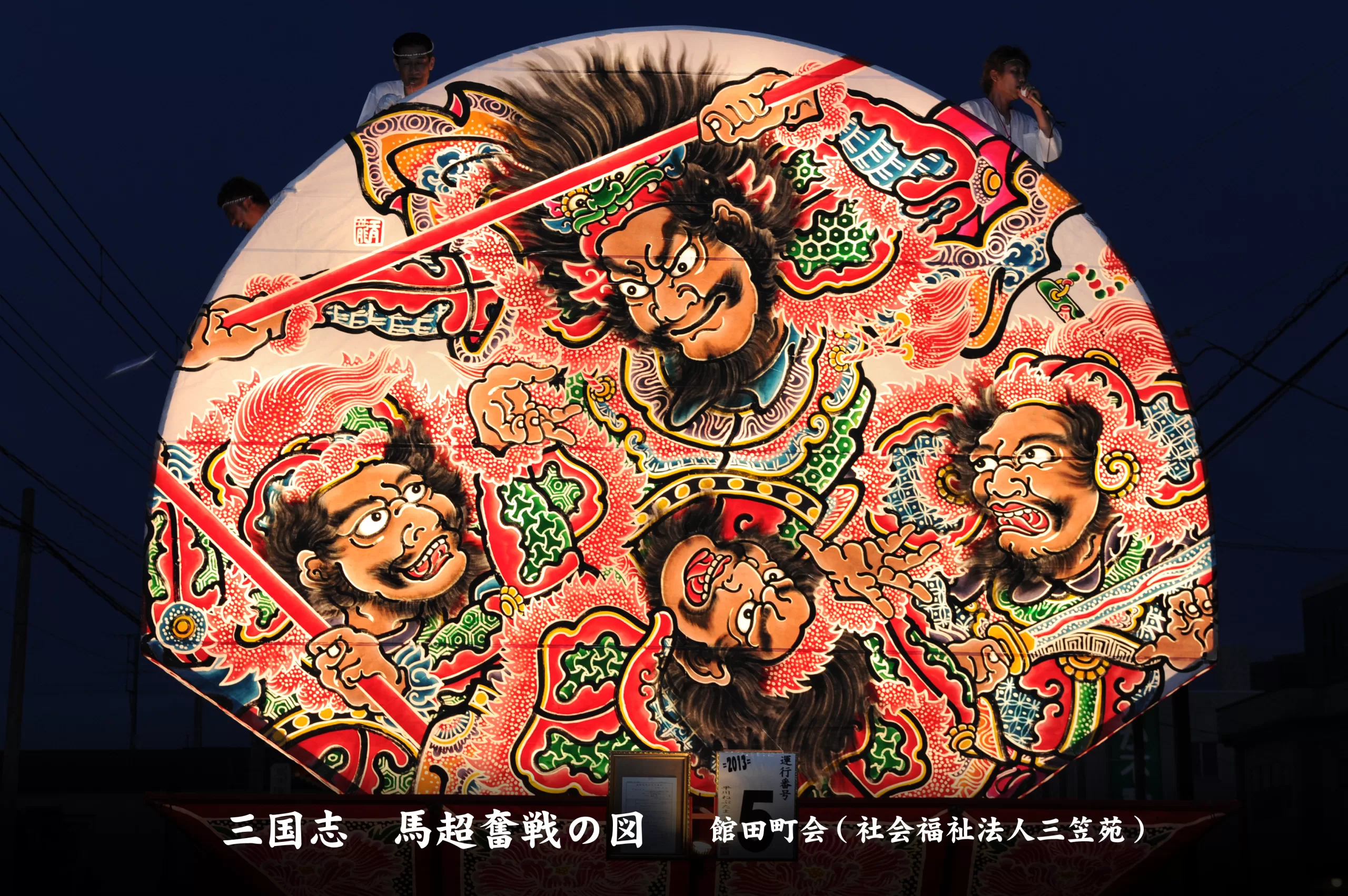 平川ねぷたまつり　写真2013