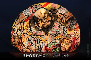 平川ねぷたまつり　写真2014