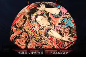 平川ねぷたまつり　写真2014