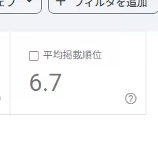 今までの最高順位