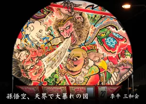 平川ねぷたまつり　写真2016