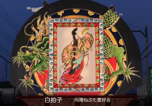 平川ねぷたまつり　写真2019