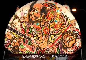 平川ねぷたまつり　写真2019