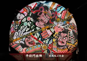 平川ねぷたまつり　写真2018