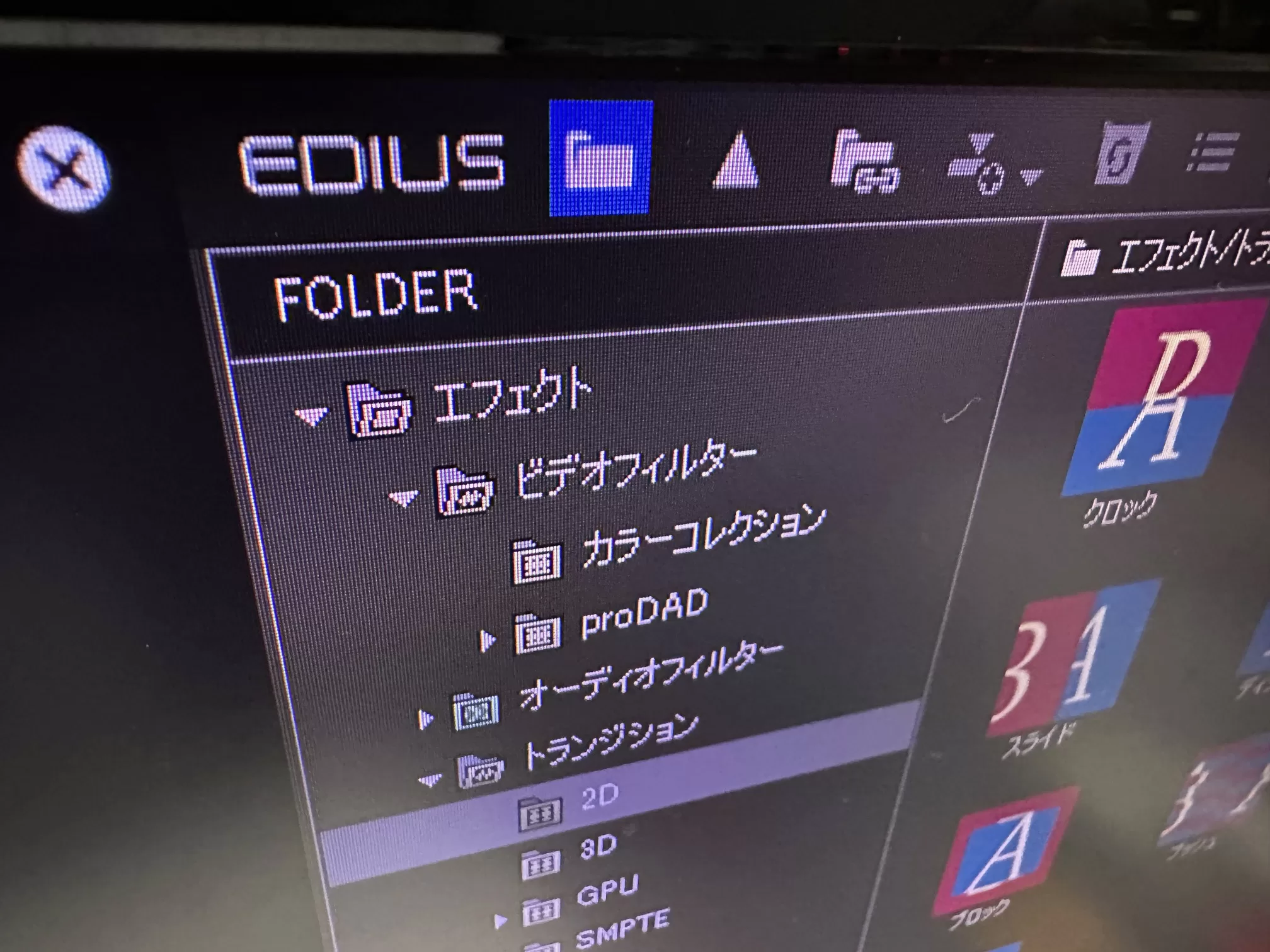 エディウスアイコン画面