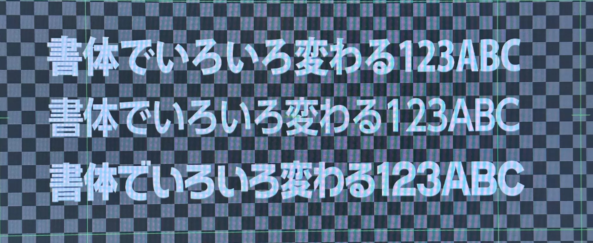 書体1見本
