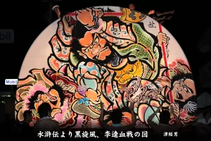 黒石ねぷたまつり　写真2013