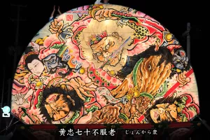 黒石ねぷたまつり　写真2015