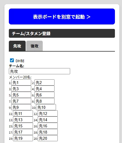 スターティングメンバー